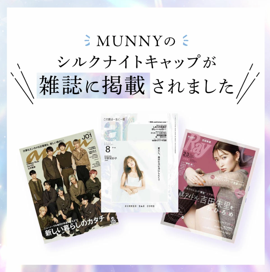 産後のママの味方、抜け毛防止シルクナイトキャップ