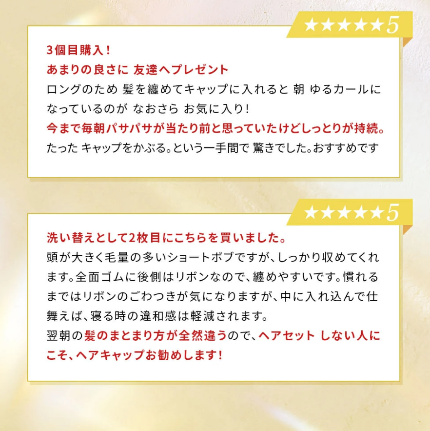 産後のママの味方、抜け毛防止シルクナイトキャップ