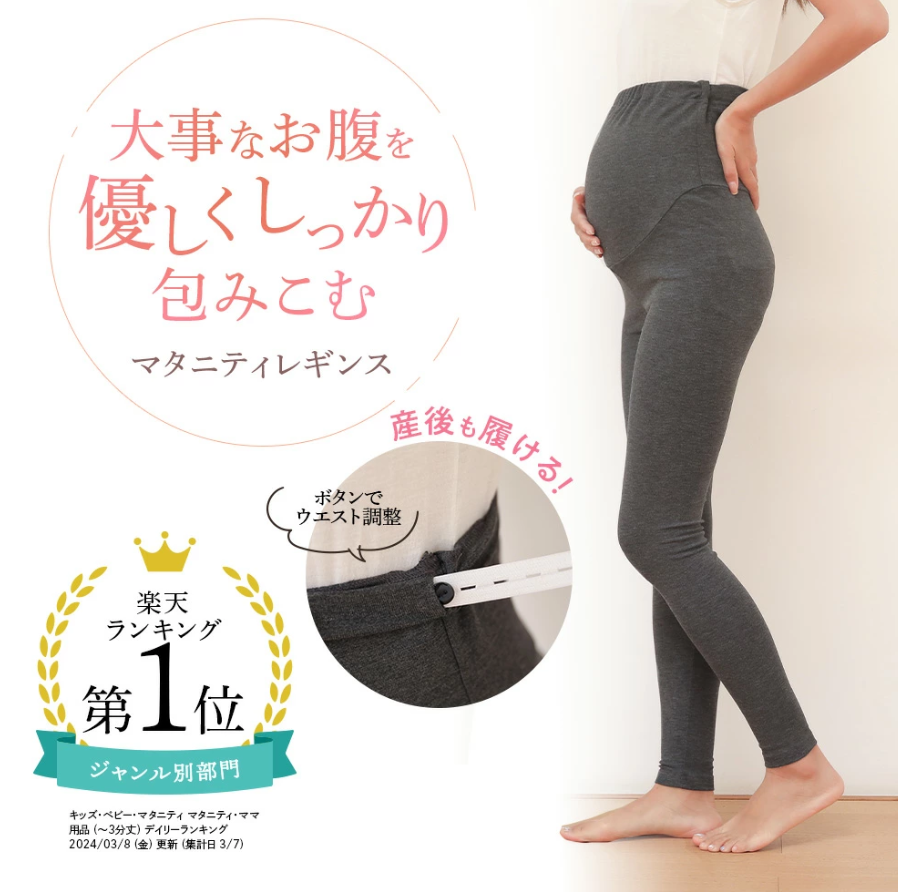 妊婦さんのための締め付けなしマタニティレギンス 産後でも履けるウエストゴム調節仕様【肌触りが良いレーヨン素材 オールシーズン】