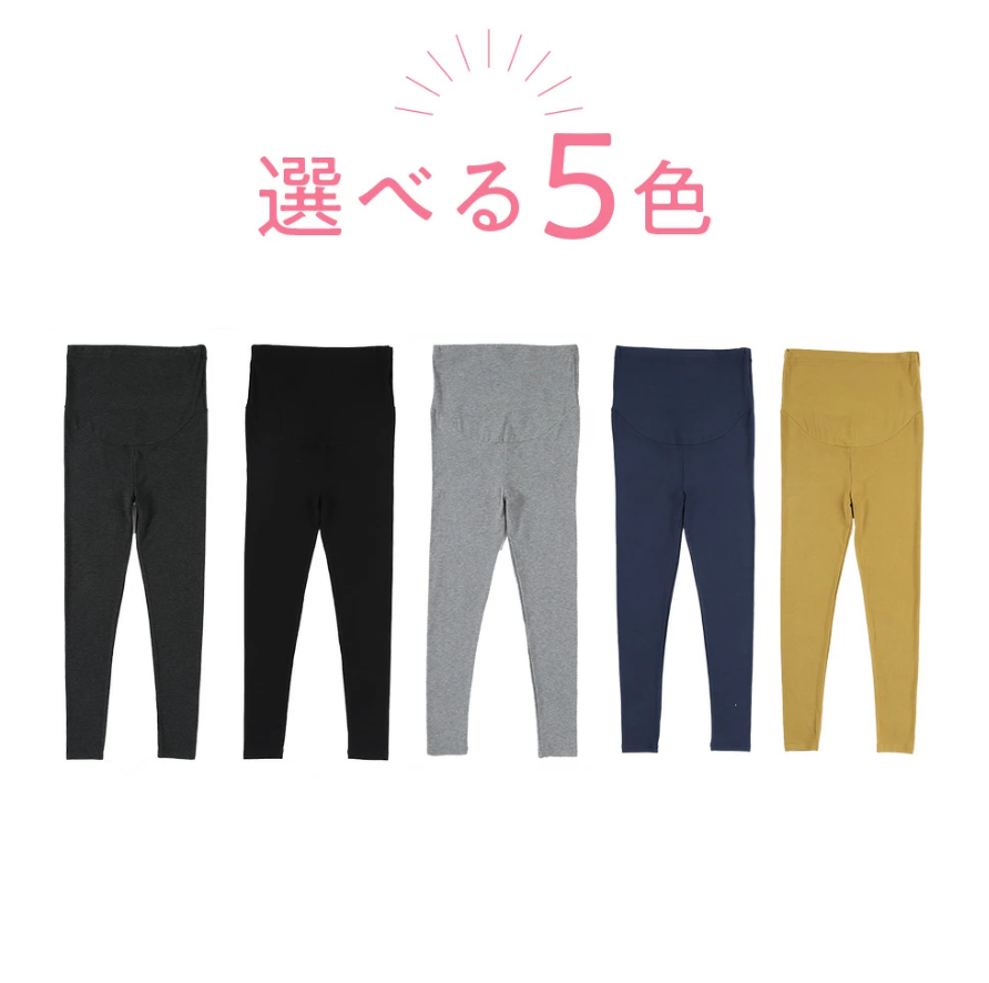 妊婦さんのための締め付けなしマタニティレギンス 産後でも履けるウエストゴム調節仕様【肌触りが良いレーヨン素材 オールシーズン】