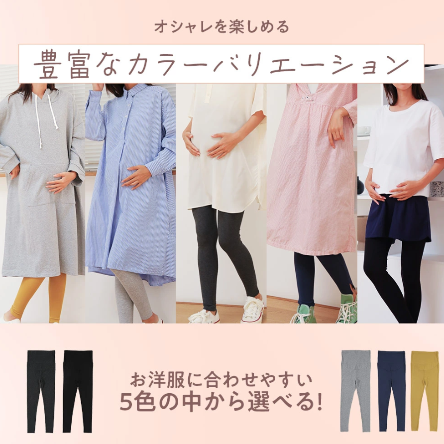 妊婦さんのための締め付けなしマタニティレギンス 産後でも履けるウエストゴム調節仕様【肌触りが良いレーヨン素材 オールシーズン】
