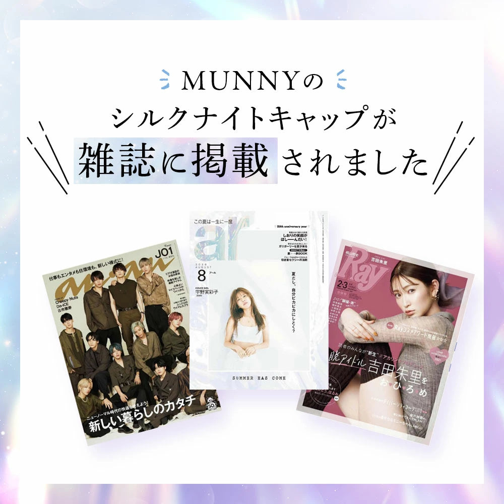 産後のママの味方、抜け毛防止シルクナイトキャップ(スーパーロングヘア用)