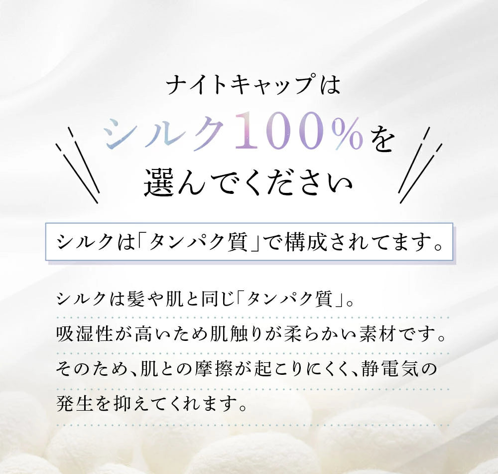 産後のママの味方、抜け毛防止シルクナイトキャップ(スーパーロングヘア用)
