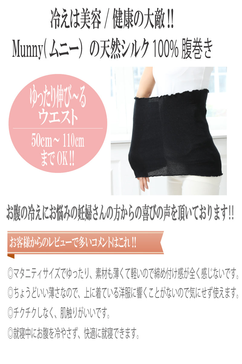 妊婦さんのための締め付けないシルク100%の腹巻き