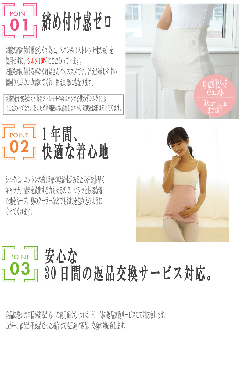 妊婦さんのための締め付けないシルク100%の腹巻き