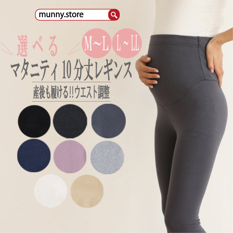 妊婦さんのための締め付けなしマタニティレギンス 産後でも履けるウエストゴム調節仕様【厚手裏起毛 春・秋・冬におすすめ】