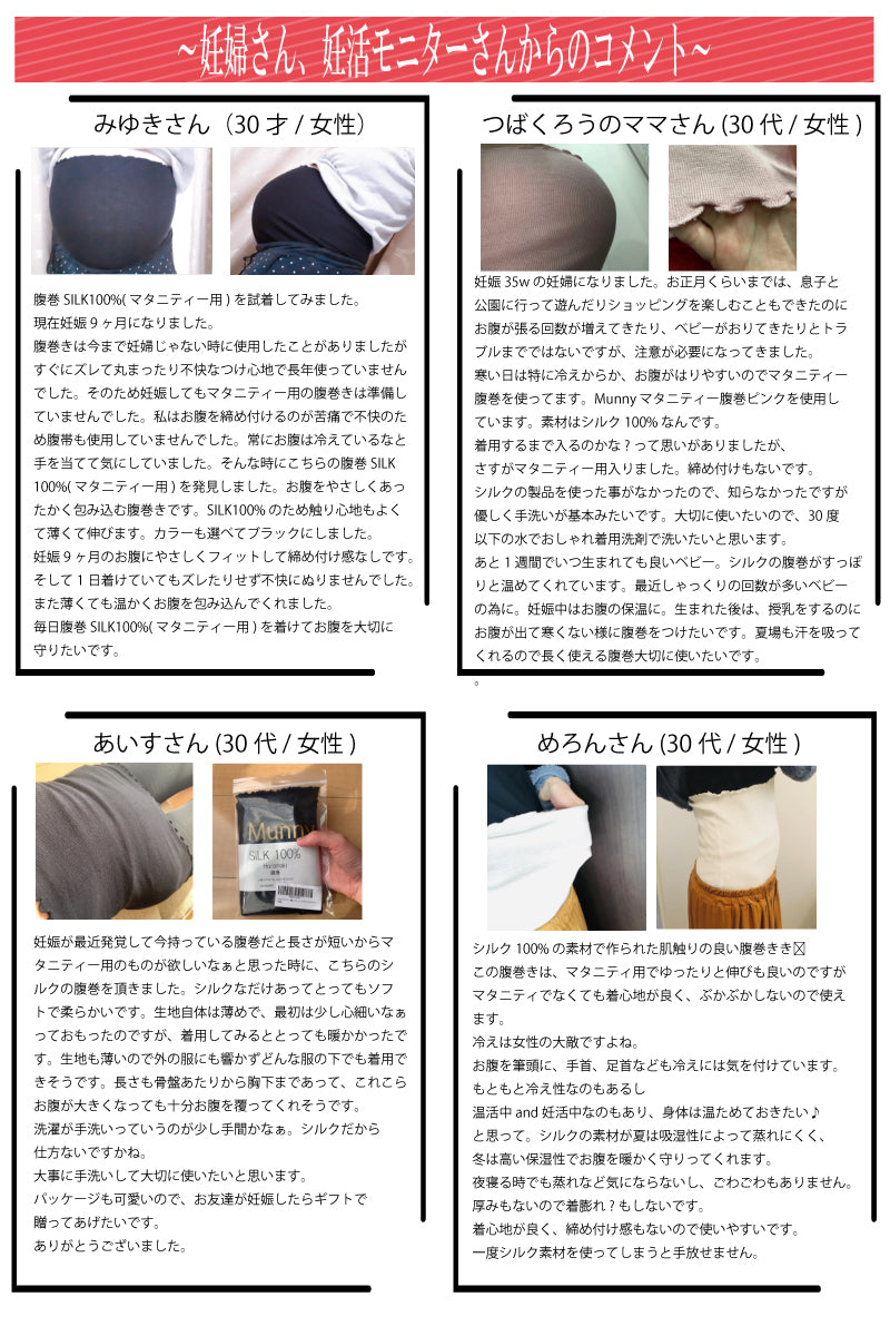 妊婦さんのための締め付けないシルク100%の腹巻き