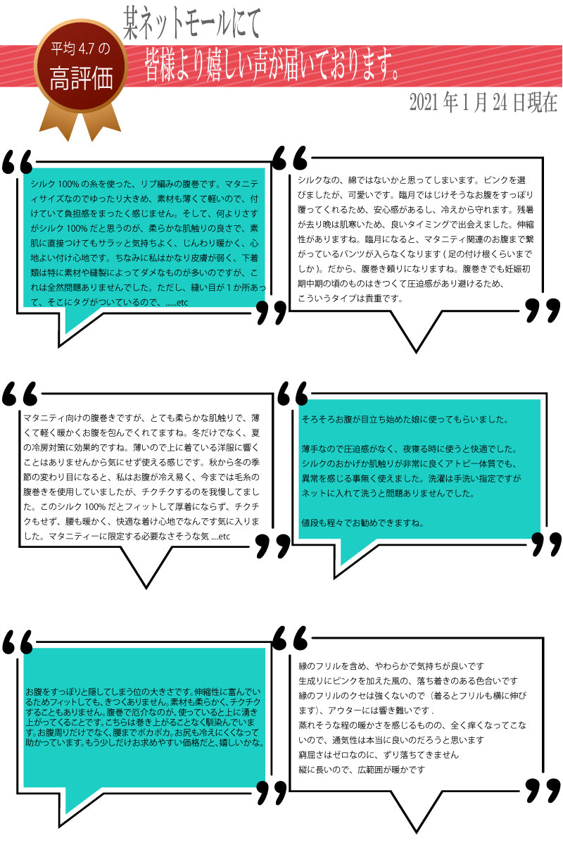 妊婦さんのための締め付けないシルク100%の腹巻き