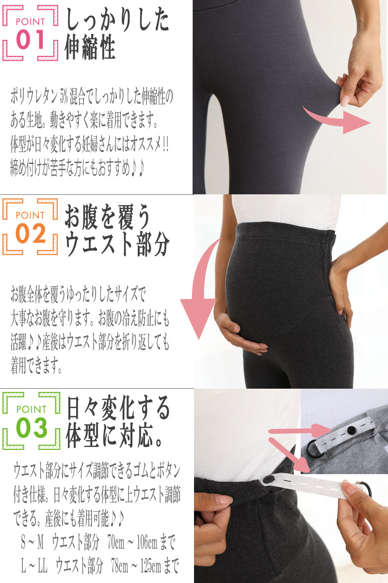 妊婦さんのための締め付けなしマタニティレギンス 産後でも履けるウエストゴム調節仕様【厚手裏起毛 春・秋・冬におすすめ】