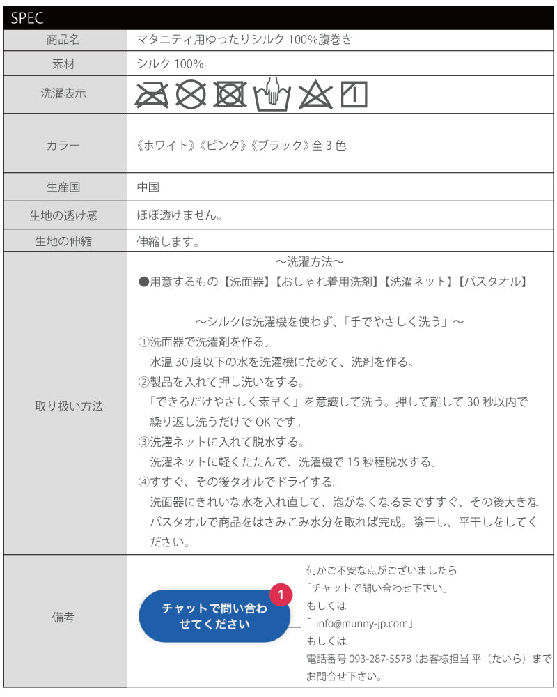 妊婦さんのための締め付けないシルク100%の腹巻き