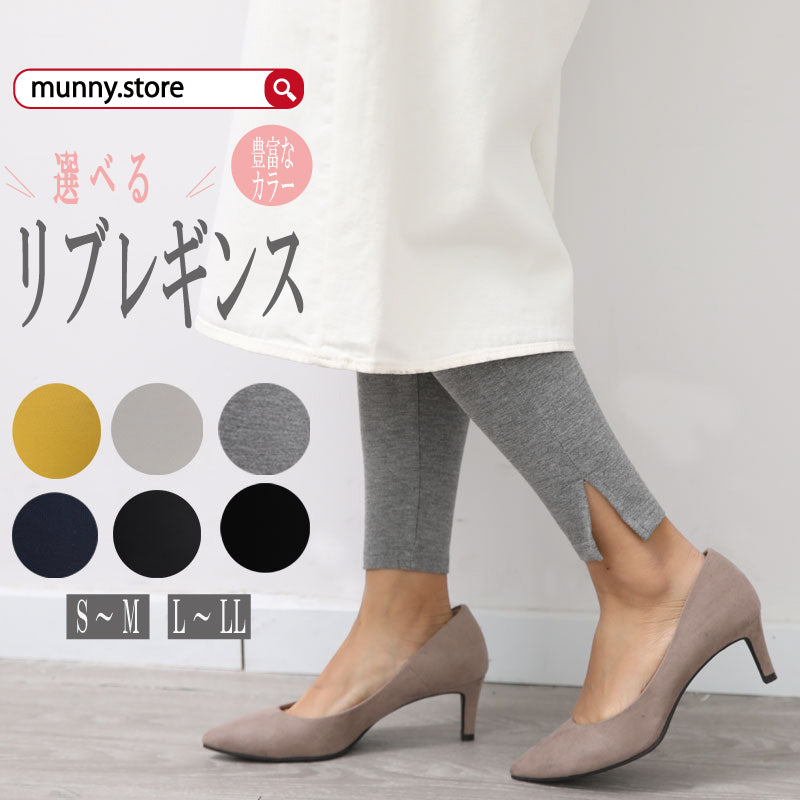 産後のママにぴったりの10分丈レギンス(裾タイプ:スリット)