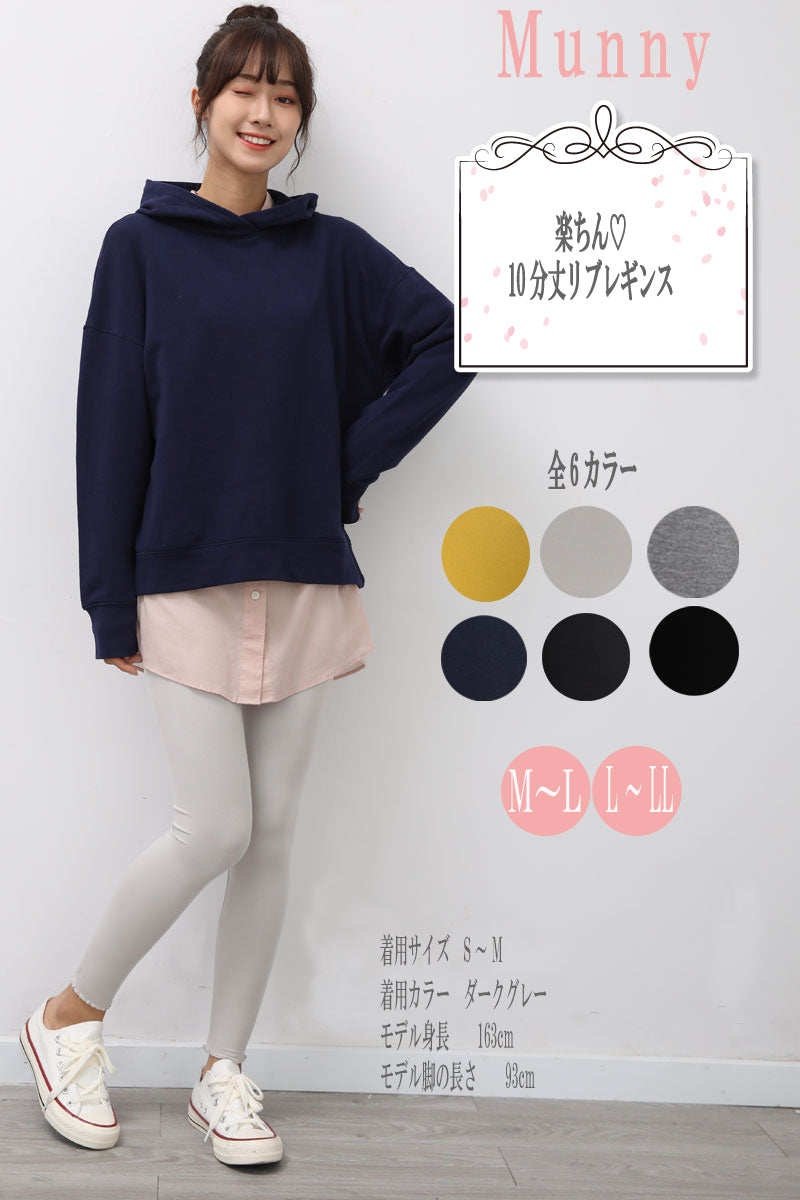 産後のママにぴったりの10分丈レギンス(裾タイプ:メロウ)