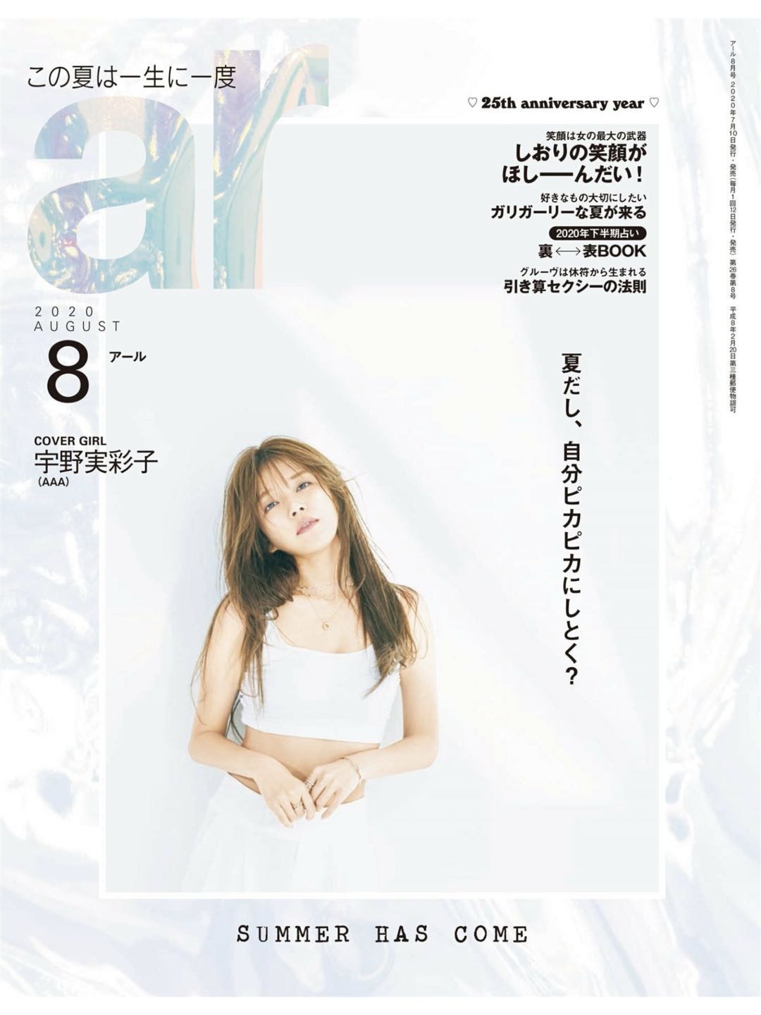 シルクナイトキャップ　雑誌　AR　8月号に弊社のシルクナイトキャップが掲載されました！！