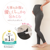 妊婦さんのための締め付けなしマタニティレギンス 産後でも履けるウエストゴム調節仕様【肌触りが良いレーヨン素材 オールシーズン】